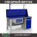 Верстак Profi WT160.F1/WD2.111 купить в Североморске
