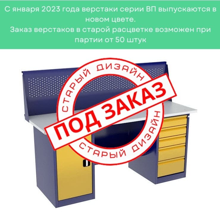 Верстак с тумбой и драйвером ВП-4Т/1,6 с экраном купить в Североморске Верстак с тумбой и драйвером ВП-4Т/1,6 с экраном купить в Североморске