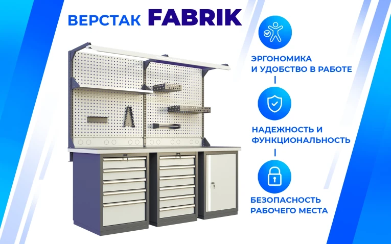 Верстак FBK 205.347-1 купить в Североморске Верстак FBK 205.347-1 купить в Североморске