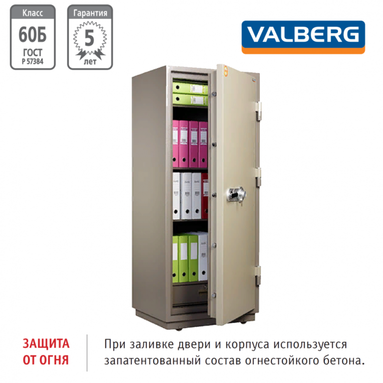 Огнестойкий сейф Valberg FRS-173.T-CL купить в Североморске Огнестойкий сейф Valberg FRS-173.T-CL купить в Североморске