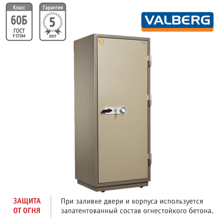 Огнестойкий сейф Valberg FRS-173.T-CL купить в Североморске Огнестойкий сейф Valberg FRS-173.T-CL купить в Североморске