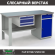 Верстак Profi WT160.F1/WD2.100 купить в Североморске