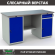 Верстак Profi WT160.WD1/WD2.000 (WB 160Sh + WD1 + WD2) купить в Североморске