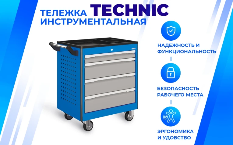 Тележка инструментальная TNC 950.4 купить в Североморске Тележка инструментальная TNC 950.4 купить в Североморске