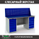 Верстак Profi WT180.WD5/WD5.010 (WB 180Sh + WD5 + WD5 + WS) купить в Североморске