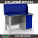 Верстак Profi WT140.F1/WD5.010 купить в Североморске