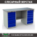 Верстак Profi (№604) WT160.WD5/WD5.000 (WB 160Sh + WD5 + WD5) купить в Североморске