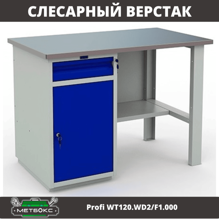 Верстак Profi WT120.WD2/F1.000 (WB 120Sh + WD2) купить в Североморске Верстак Profi WT120.WD2/F1.000 (WB 120Sh + WD2) купить в Североморске