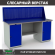 Верстак Profi WT180.WD1/WD1.010 (WB 180Sh + WD1 + WD1 + WS) купить в Североморске