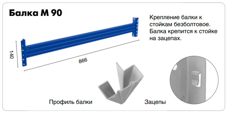 Балка Master M-90 купить в Североморске Балка Master M-90 купить в Североморске