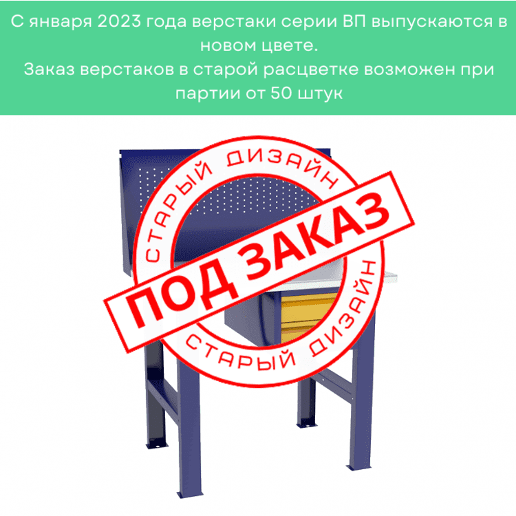 Верстак бестумбовый с подвесным ящиком ВП-Э с экраном купить в Североморске Верстак бестумбовый с подвесным ящиком ВП-Э с экраном купить в Североморске