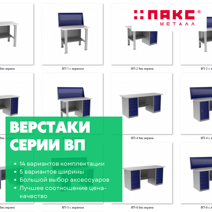 Верстак бестумбовый с подвесным ящиком ВП-Э с экраном купить в Североморске Верстак бестумбовый с подвесным ящиком ВП-Э с экраном купить в Североморске