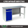 Верстак Profi WT160.WD2/F1.000 (WB 160Sh + WD2) купить в Североморске