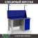 Верстак Profi WT140.F1/WD5.011 купить в Североморске