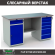 Верстак Profi WT160.WD2/WD5.000 (WB 160Sh + WD2 + WD5) купить в Североморске