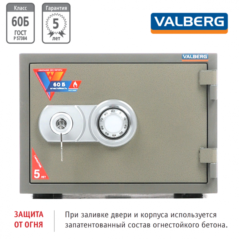 Огнестойкий сейф Valberg FRS-32 CL купить в Североморске Огнестойкий сейф Valberg FRS-32 CL купить в Североморске