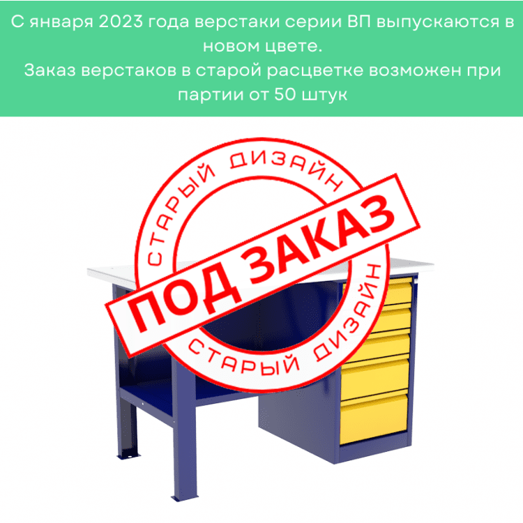Верстак с драйвером ВП-3Т/1,2 купить в Североморске Верстак с драйвером ВП-3Т/1,2 купить в Североморске